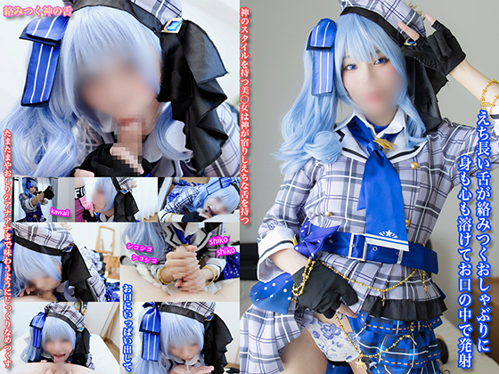 ホロライブ-星街すいせい-コスプレ-エロ動画